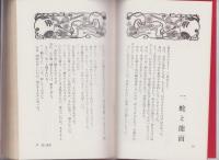 悪女狩り　-SM選書第6集-