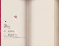 幽霊陰陽師　-SM双書第2集-