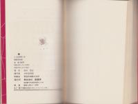 鬼乳房伝奇　-SM双書第1集-