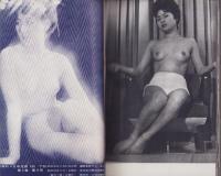 男の専科　昭和38年9月号