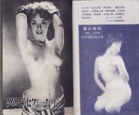 男の専科　昭和38年9月号