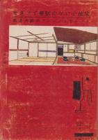 芸能実話　昭和36年1月号