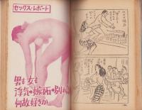 芸能実話　昭和36年1月号