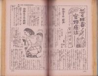 芸能実話　昭和36年1月号