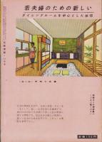 芸能実話　昭和35年11月号