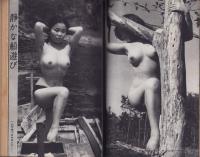 芸能実話　昭和35年11月号