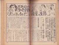 芸能実話　昭和35年11月号
