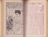 芸能実話　昭和35年11月号