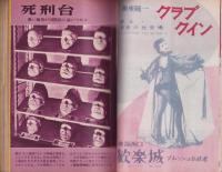 増刊実話と秘録　昭和35年5月号　表紙画・能間弘
