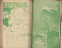 別冊実話と秘録　昭和35年10月号　表紙画・能間弘