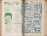 別冊実話と秘録　昭和35年10月号　表紙画・能間弘
