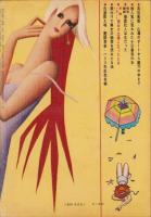 別冊実話と秘録　昭和35年7月号　表紙画・能間弘