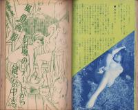 別冊実話と秘録　昭和35年7月号　表紙画・能間弘