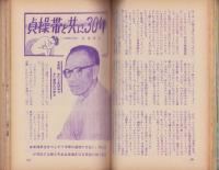 別冊実話と秘録　昭和35年7月号　表紙画・能間弘