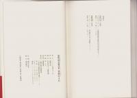 加藤宗明遺稿詩集　草笛のうた