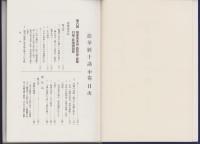 法華経十講（中）
