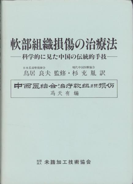 男性器短小の健全發育法 〔性的缺陥、機能障害と其の療法〕(澤田