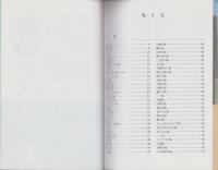 ぎふの名瀑名峡　岐阜の自然観察ガイドシリーズ2