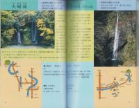 ぎふの名瀑名峡　岐阜の自然観察ガイドシリーズ2