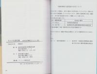 ぎふの名瀑名峡　岐阜の自然観察ガイドシリーズ2