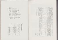 渓神光玄著作講話集