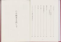 関東コイルセンター工業会二十年史