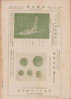 愛知教育　657号　-昭和17年9月号-（愛知県）