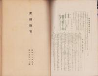 愛知教育　657号　-昭和17年9月号-（愛知県）