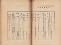 愛知教育　657号　-昭和17年9月号-（愛知県）