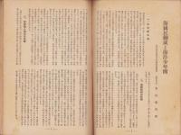愛知教育　657号　-昭和17年9月号-（愛知県）