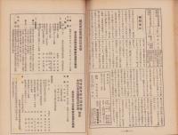 愛知教育　657号　-昭和17年9月号-（愛知県）