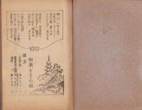 相済　第14号　-昭和5年9月15日-（愛知県八名郡舟着村日吉）