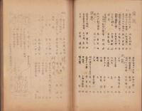 相済　第14号　-昭和5年9月15日-（愛知県八名郡舟着村日吉）