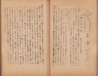 相済　第14号　-昭和5年9月15日-（愛知県八名郡舟着村日吉）