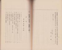 郷土隠史　肥前の軍事と風教を語る(佐賀県)
