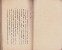 農山漁家副業指針　-昭和7年12月-