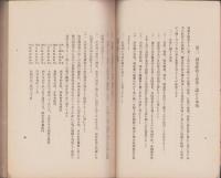 農山漁家副業指針　-昭和7年12月-