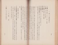 農山漁家副業指針　-昭和7年12月-