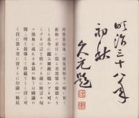 日露戦局講和私議