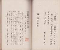 日露戦局講和私議