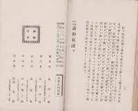 日露戦局講和私議