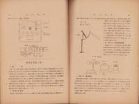 (名古屋鉄道局電気課)保守資料　-省外秘-　24冊揃　-昭和8～10年-