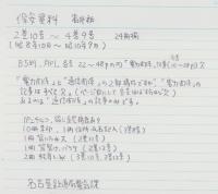 (名古屋鉄道局電気課)保守資料　-省外秘-　24冊揃　-昭和8～10年-
