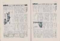 田辺ニュース　不揃12部　-昭和9～12年-