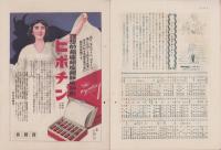 田辺ニュース　不揃12部　-昭和9～12年-