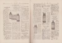 三共薬報　不揃22部　-大正14年～昭和11年-