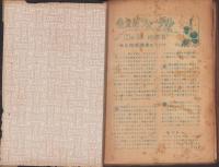 金光教フォーゲル　不揃51冊一括　-昭和30～42年-