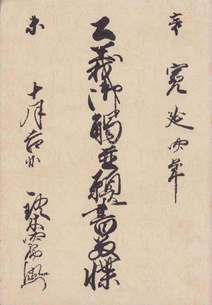 天照大神の霊言 -よみがえる日本の神々-(善川三朗) / 伊東古本店
