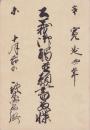 古文書研究　資料編Ⅰ　-公義御觸並願書留牒-(愛知県蟹江町）