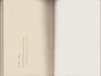 尾三歌人文籍記　-東海学園国文叢書第5篇-